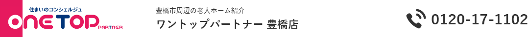 豊川市 - 介護老人福祉施設ジャルダン・リラ | ワントップパートナー 豊橋店